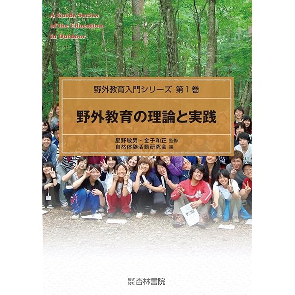 【中古】 現代教育の忘れもの 青少年の欠損体験と野外教育の方法/学文社/三浦清一郎 Amazon.co.jp: よみがえれ！授業改革運動 対話と合意による解決
